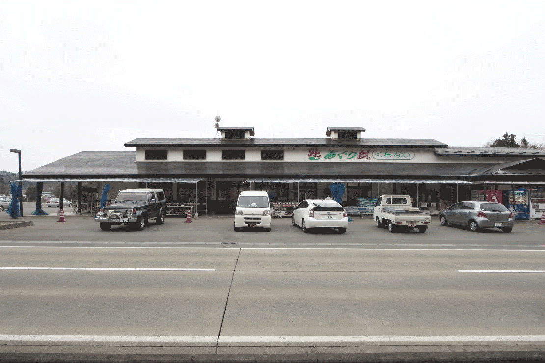 直売センター北上協同組合　あぐり夢くちない